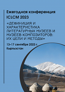 Ежегодная конференция ICLCM 2023